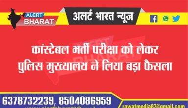 Police Headquarters took a big decision regarding constable recruitment exam