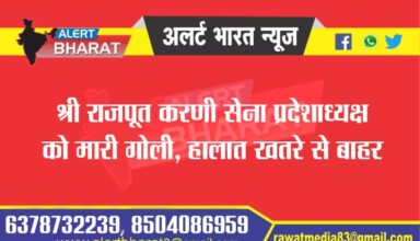 Shri Rajput Karni Sena President shot dead, situation out of danger
