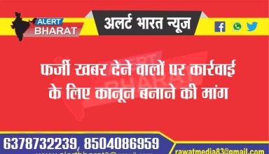 Demand to enact a law to take action against those giving fake news