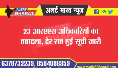 23 RAS officers transferred, list released late night