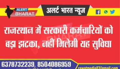 Big blow to government employees in Rajasthan, they will not get this facility