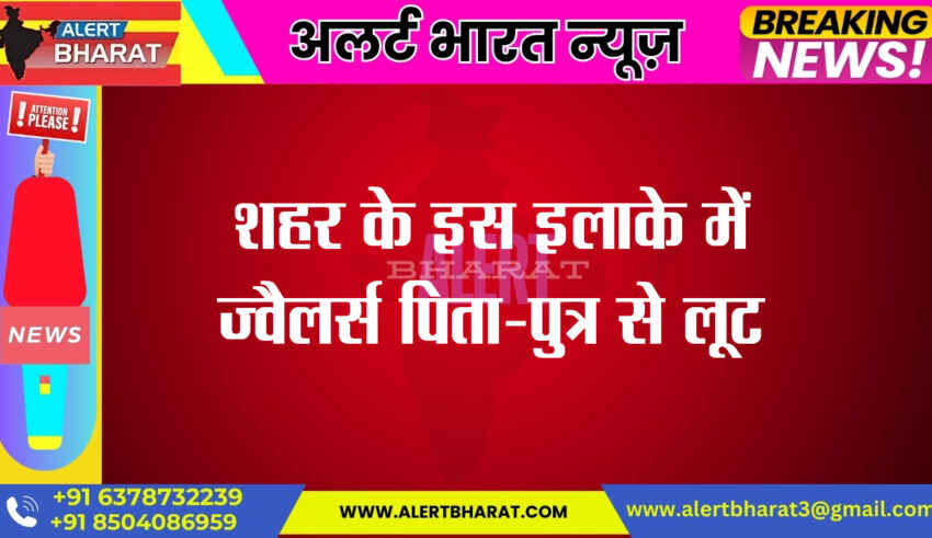 Jewelers robbed by father and son in this area of ​​the city