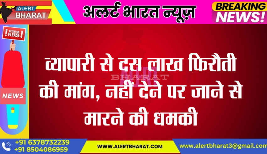 Demand of ransom of Rs 10 lakh from businessman, threat of death if not paid