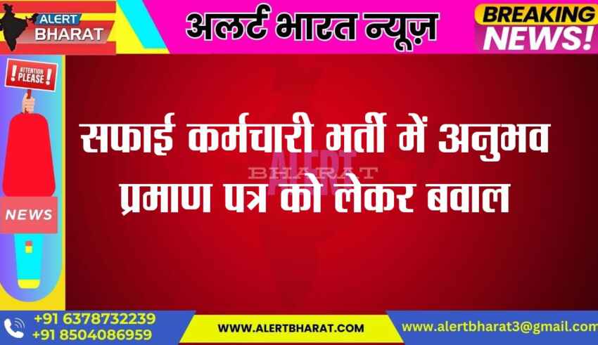 Uproar regarding experience certificate in sanitation worker recruitment