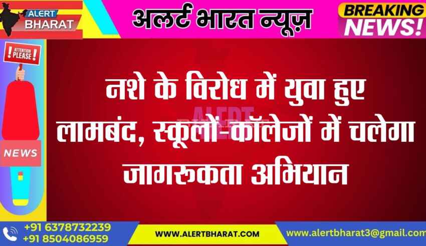 Youth mobilized against drug addiction, awareness campaign will run in schools and colleges