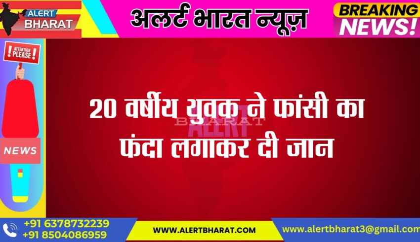 20 year old youth committed suicide by hanging himself