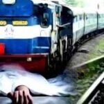 ट्रेन की चपेट में आने से बुजुर्ग की दर्दनाक मौत