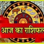 आज का राशिफल (30 मई 2026, शनिवार)