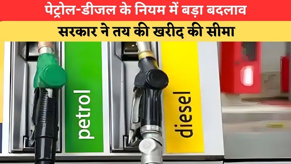 सरकार ने तय की डीजल खरीद की सीमा, एक ग्राहक को 200 लीटर से ज्यादा डीजल नहीं:कॉमर्शियल यूजर रिटेल पेट्रोल पंप से ईंधन नहीं खरीद पाएंगे