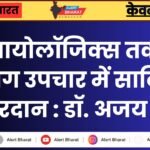 ऑर्थोबायोलॉजिक्स तकनीक हड्डी रोग उपचार में साबित हो रही वरदान : डॉ. अजय कपूर