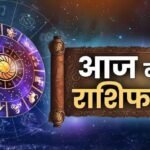 आज का राशिफल, 26 जून 2026