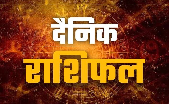 आज का राशिफल, 09 जून 2026 , मंगलवार