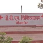 बीकानेर: हादसे के बाद पीबीएम के ट्रोमा में विवाद, नर्सिगकर्मी के साथ अभद्रता के आरोप