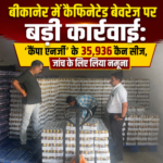 बीकानेर में कैफिनेटेड बेवरेज पर बड़ी कार्रवाई: ‘कैंपा एनर्जी’ के 35,936 कैन सीज, जांच के लिए लिया नमूना