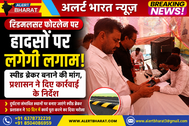 रिडमलसर फोरलेन पर हादसों पर लगेगी लगाम! स्पीड ब्रेकर बनाने की मांग, प्रशासन ने दिए कार्रवाई के निर्देश