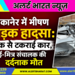 बीकानेर में भीषण सड़क हादसा: ट्रक से टकराई कार, ई-मित्र संचालक की दर्दनाक मौत