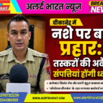 बीकानेर में नशे पर बड़ा प्रहार: तस्करों की अवैध संपत्तियां होंगी ध्वस्त