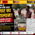 बीकानेर में बिना वाहन रोके काटा 5 हजार का ई-चालान! ड्राइविंग लाइसेंस नहीं होने की कार्रवाई पर उठे सवाल
