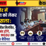 बीकानेर में सड़क सुरक्षा को लेकर बड़ा फैसला: 309 लाइसेंस निलंबित, अवैध कट बंद होंगे, करमीसर मोड़ से MGSU तक लगेंगे क्रैश बैरियर