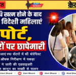वीजा अवधि खत्म होने के बाद रह रहीं 9 विदेशी महिलाएं डिपोर्ट, स्पा सेंटरों पर छापेमारी