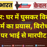 बीकानेर: घर में घुसकर विवाहिता से दुष्कर्म का प्रयास, विरोध करने पर भाई से मारपीट