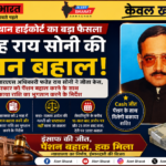 राजस्थान हाईकोर्ट का बड़ा फैसला: सेवानिवृत्त आरएएस अधिकारी फतेह राय सोनी ने जीता केस, सरकार को पेंशन बहाल करने के साथ बकाया राशि का भुगतान करने के निर्देश