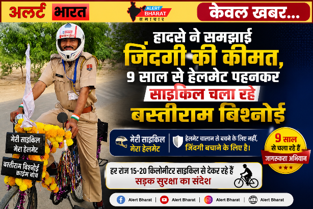हादसे ने समझाई जिंदगी की कीमत, 9 साल से हेलमेट पहनकर साइकिल चला रहे बस्तीराम बिश्नोई