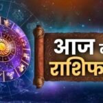 *⚜️ आज का राशिफल ⚜️* *दिनांक : 29 अगस्त 2026*