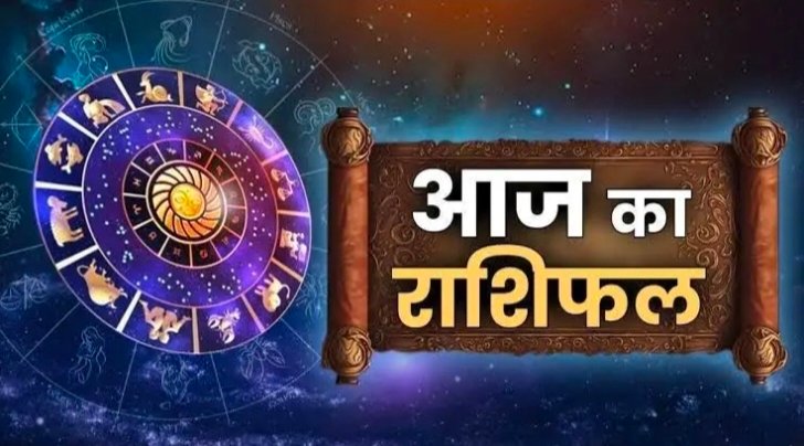 *⚜️ आज का राशिफल ⚜️* *दिनांक : 29 अगस्त 2026*