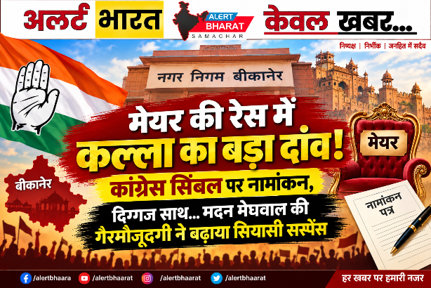 अनिल कल्ला ने कांग्रेस सिंबल पर भरा पर्चा, नामांकन के दौरान शहर जिलाध्यक्ष मदन मेघवाल की गैरमौजूदगी ने बढ़ाए सवाल