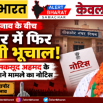 महापौर चुनाव के बीच बीकानेर में फिर सियासी भूचाल! पूर्व महापौर मकसूद अहमद के घर पहुंचा पुराने मामले का नोटिस