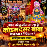 आज शाम से कोडमदेसर की ओर बढ़ेगा आस्था का सैलाब, पूरे रास्ते श्रद्धालुओं की सेवा में जुटेंगे सेवा शिविर