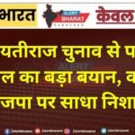 पंचायतीराज चुनाव से पहले बेनीवाल का बड़ा बयान, कांग्रेस-भाजपा पर साधा निशाना