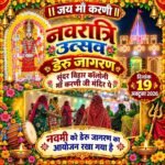 बीकानेर में मां करणी के जयकारों से गूंजेगा मंदिर, नवरात्रि पर होंगे डांडिया और डेरु जागरण