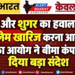 बीपी और शुगर का हवाला देकर बीमा क्लेम खारिज करना आसान नहीं, उपभोक्ता आयोग ने बीमा कंपनियों को दिया बड़ा संदेश