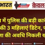 होटल में पुलिस की बड़ी कार्रवाई! थाईलैंड की 3 महिलाएं डिटेन, पासपोर्ट-वीजा की अवधि निकली खत्म