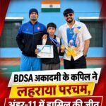 “BDSA अकादमी के कपिल ने लहराया परचम, अंडर-11 में हासिल की जीत”