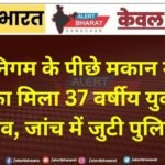 नगर निगम के पीछे मकान में फंदे से लटका मिला 37 वर्षीय युवती का शव, जांच में जुटी पुलिस
