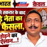 डोटासरा से तकरार के बाद इस बड़े नेता का बड़ा फैसला, कांग्रेस छोड़ने का किया ऐलान…!