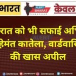 आधी रात को भी सफाई अभियान में जुटे हेमंत कातेला, वार्डवासियों से की खास अपील