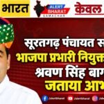 सूरतगढ़ पंचायत समिति में भाजपा प्रभारी नियुक्त होने पर श्रवण सिंह बागड़ी ने जताया आभार